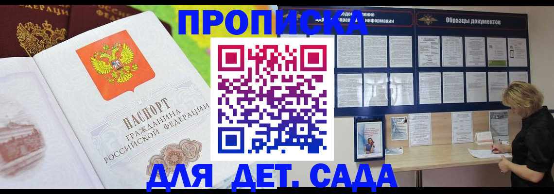 временная прописка в Слободской