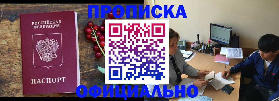 прописка для работы в Слободской